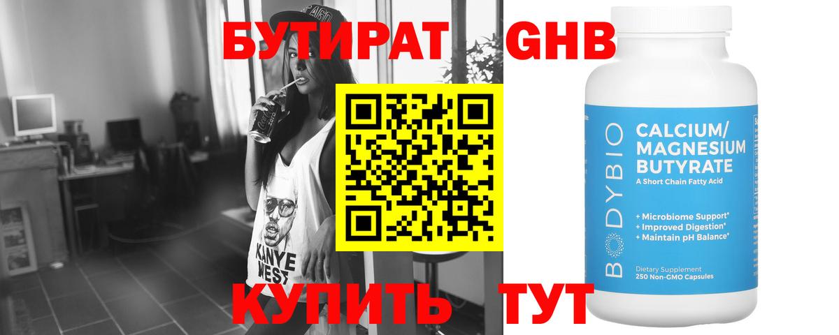 Находка  БУТИРАТ  Вход с VPN  БУТИРАТ BDO 33% 