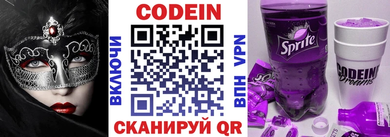 Codein Purple Drank  даркнет сайт  Находка 
