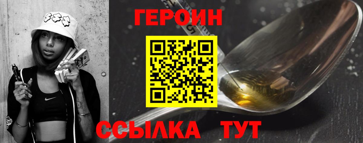 Героин герыч Находка