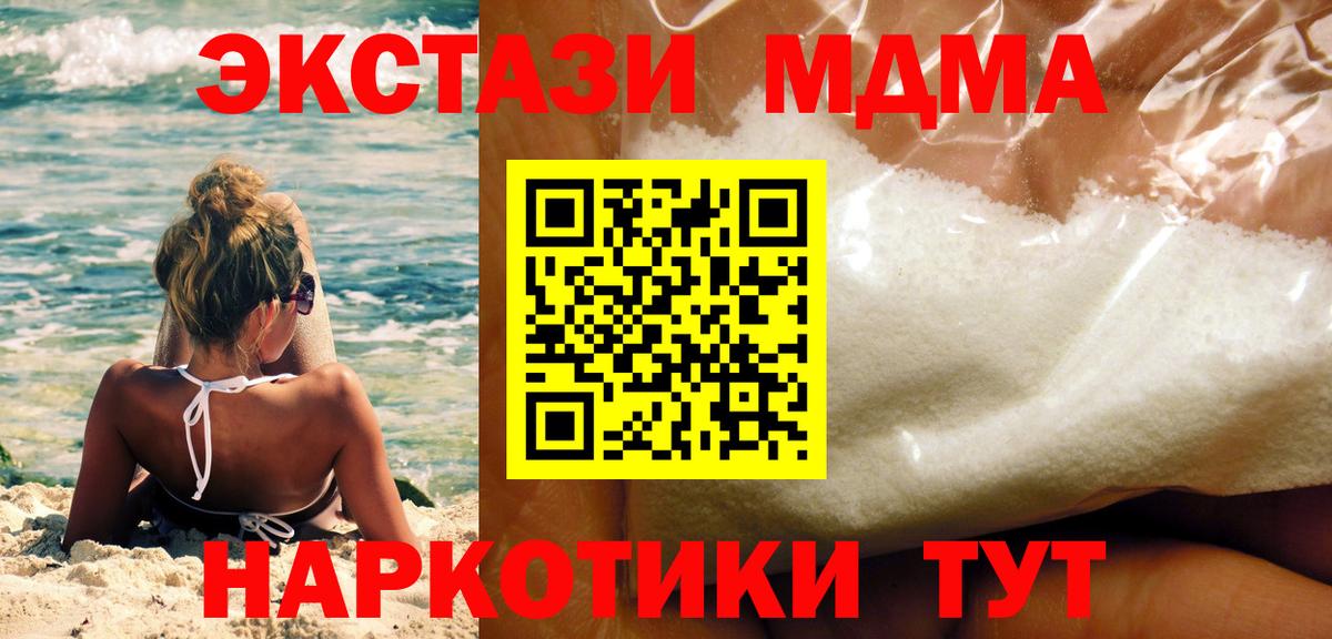МДМА  MDMA кристаллы  Вход с VPN  МДМА кристаллы  Находка 