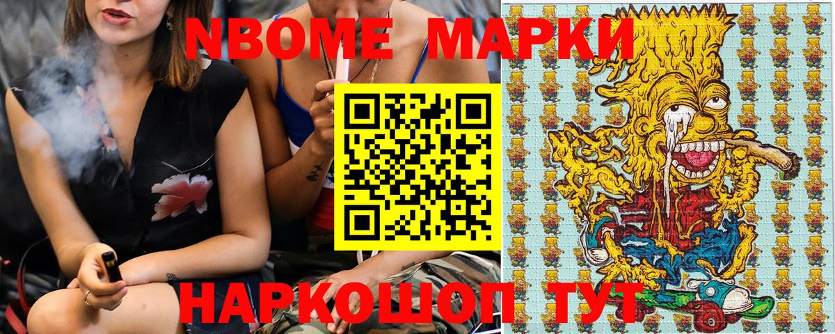Марки 25I-NBOMe  Наркотические марки 1500мкг  Вход с VPN  Находка 